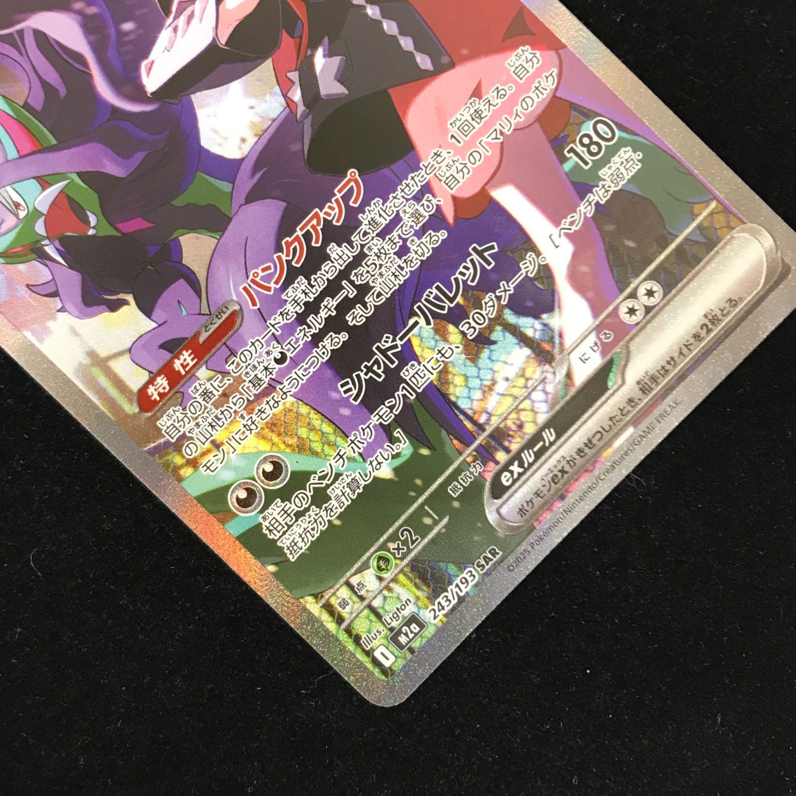 ポケモンカードゲーム ポケカ マリィのオーロンゲex SAR M2a-243/193