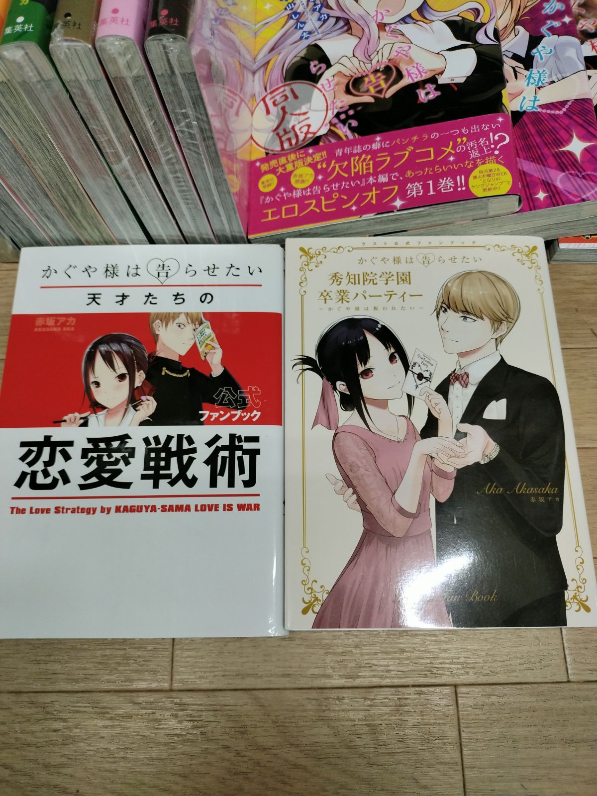 ☆【未開封5冊】かぐや様は告らせたい 1～28巻全巻＋同人版4巻＋公式
