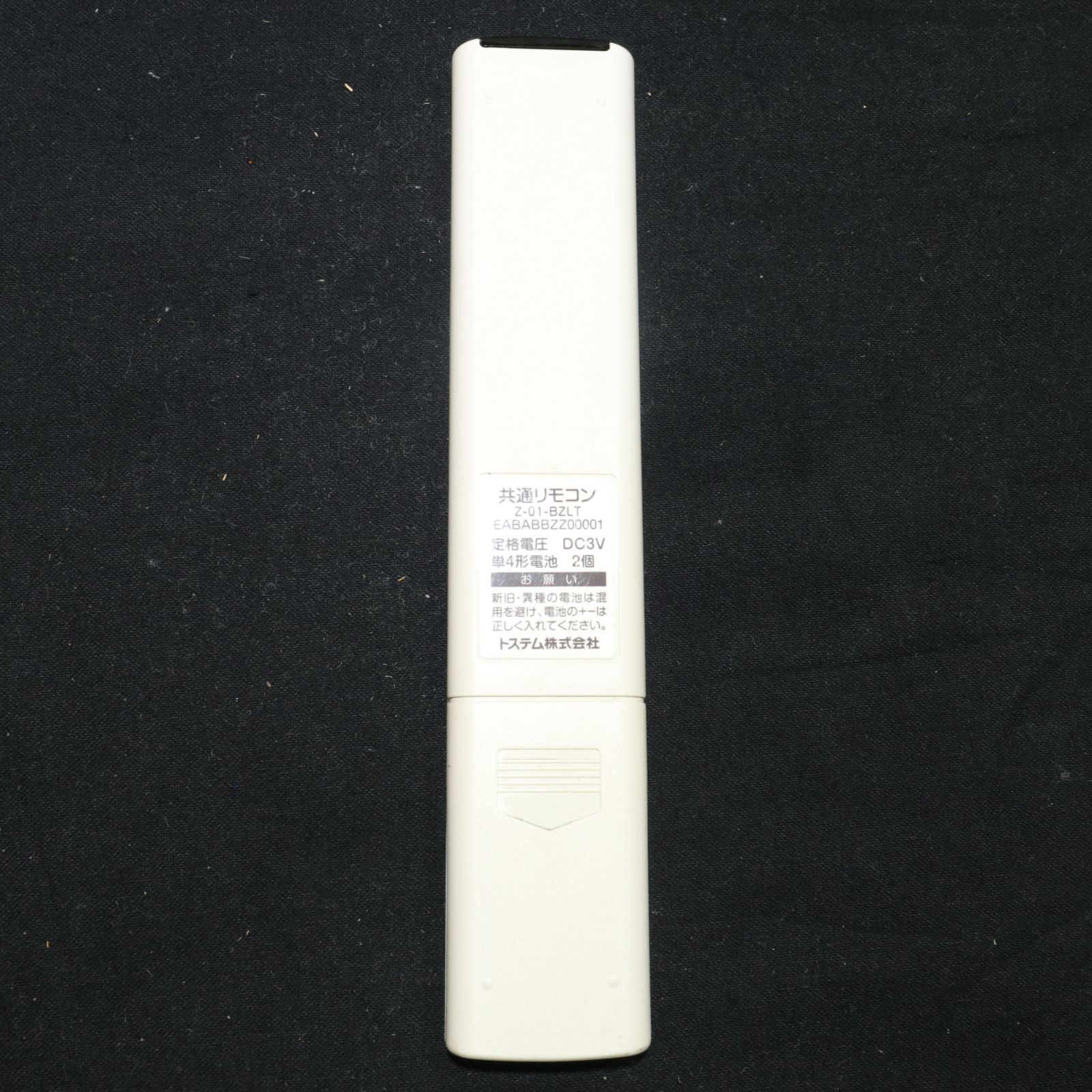 トステム TOSTEM LIXIL リクシル 共通リモコン Z-01-BZLT 赤外線出力 日焼け跡有