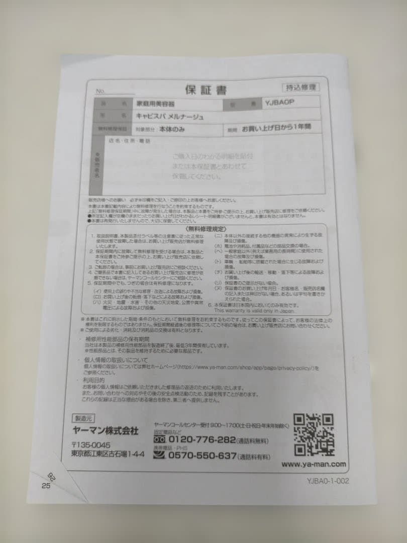 美容家電 251202-13