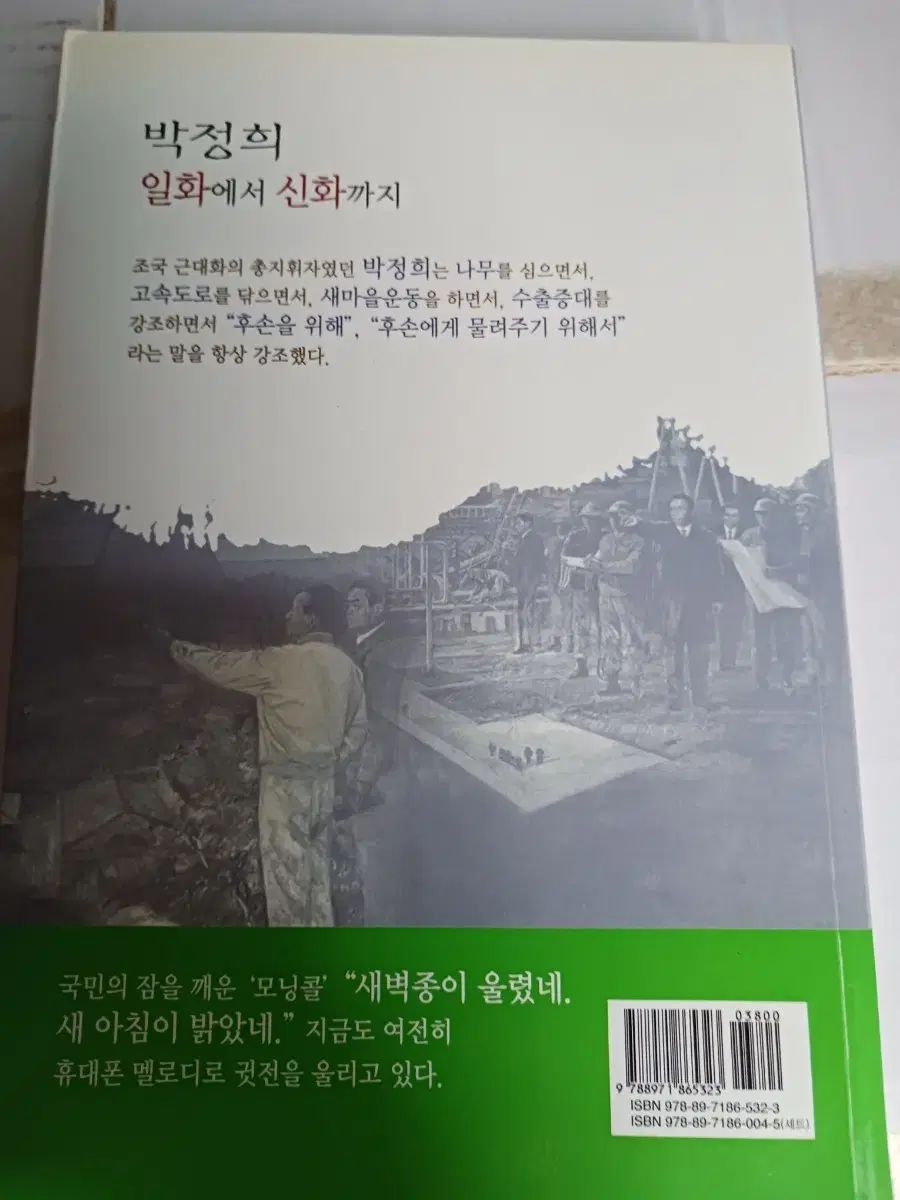 パク チョンヒ逸話からSHINHWA 神話 まで関連本 数巻
