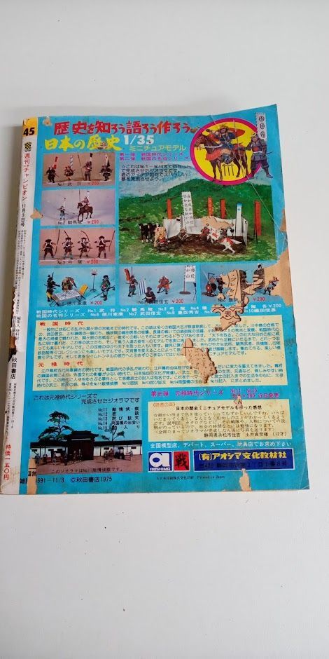 週刊少年チャンピオン 1975年(昭和50年) 45号 - メルカリ