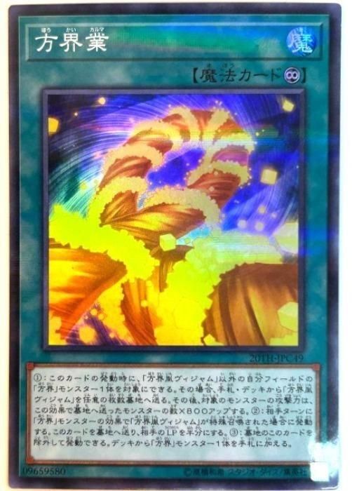 中古】 遊戯王OCG デュエルモンスターズ 方界業 20TH 20TH-JPC49 SPR