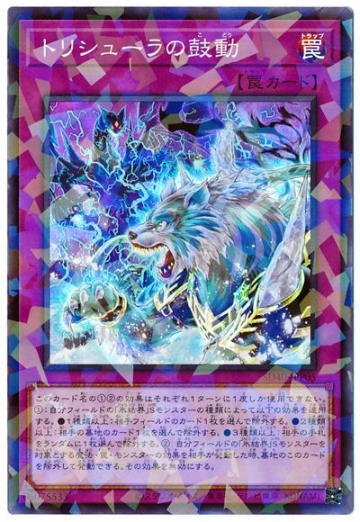 遊戯王5D’Sデュエルターミナル　Vol.8 トリシューラの鼓動フルコンプセット Duel Terminal - Pulse of the Trishula!! | Yu-Gi-Oh! Wiki | Fandom