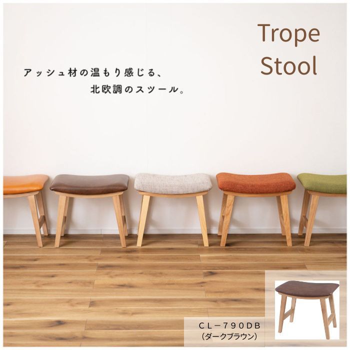スツール トロペ ダークブラウン 北欧 ソフトレザー 東谷 CL 790 DB 家具 完成品