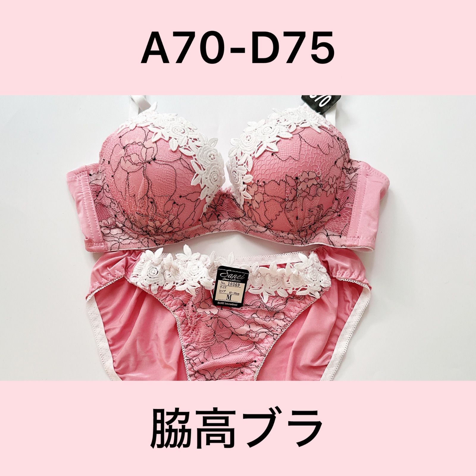 sanei/サンエイ/10369PK/ブラショーツセット/ピンク/脇高育乳ブラ/A70