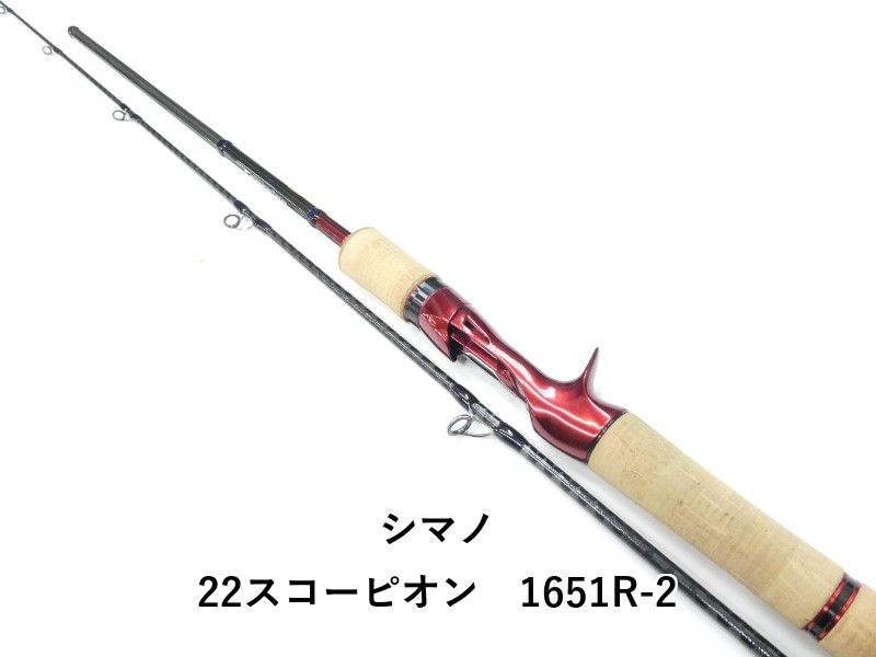 シマノ 22スコーピオン 1651 R 2 01