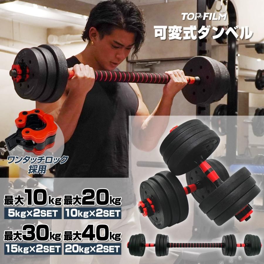 2509 可変式 ダンベル 5kg × 2個セット 合計重量 10kg 多機能 ダンベル