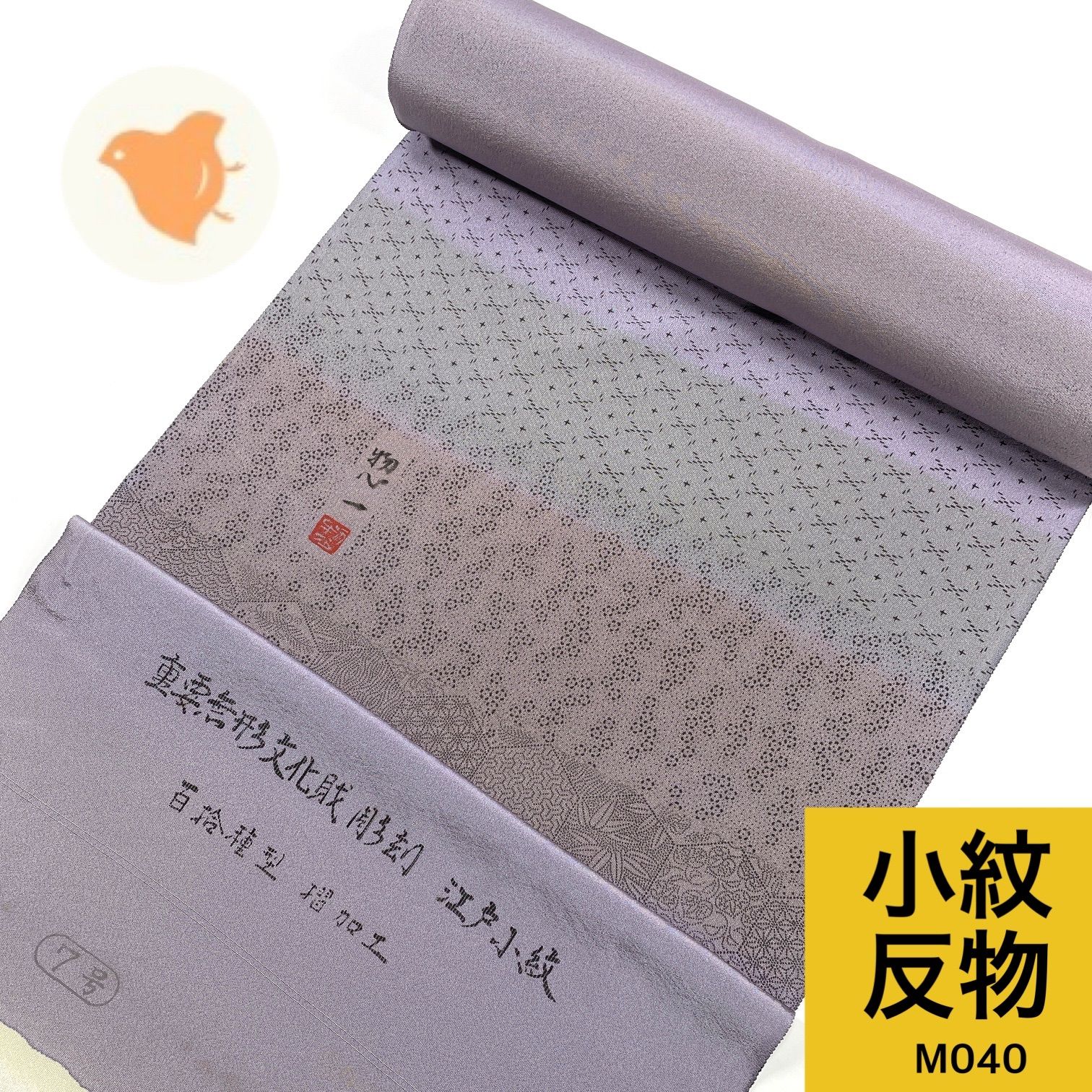 江戸小紋 作家物 重要無形文化財 彫刻 反物 1本 正絹 同梱 リメイク用 絵羽付柄小紋 和裁 M 040