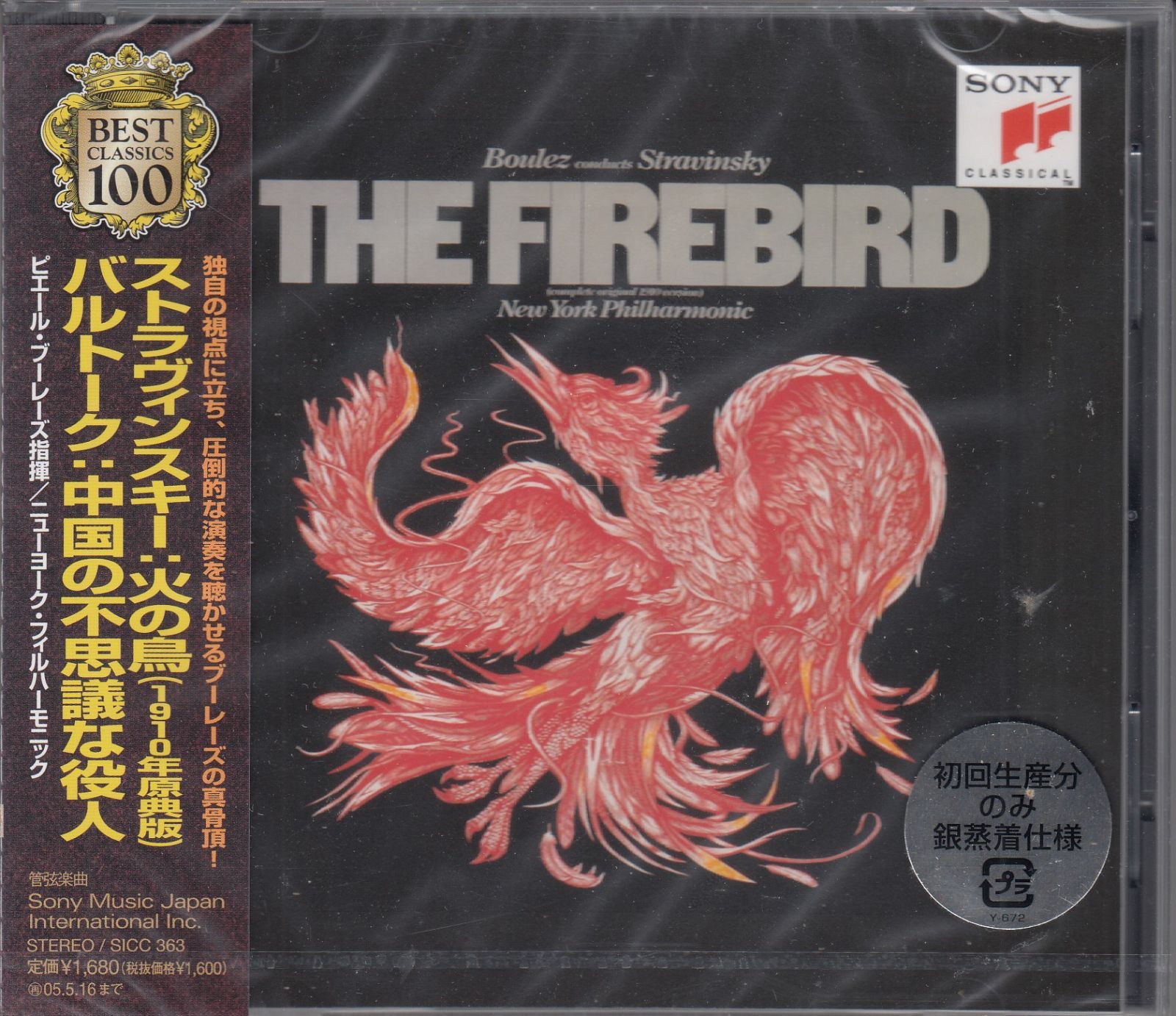 CD/Sony]ストラヴィンスキー:バレエ音楽「火の鳥」[1910年原典版