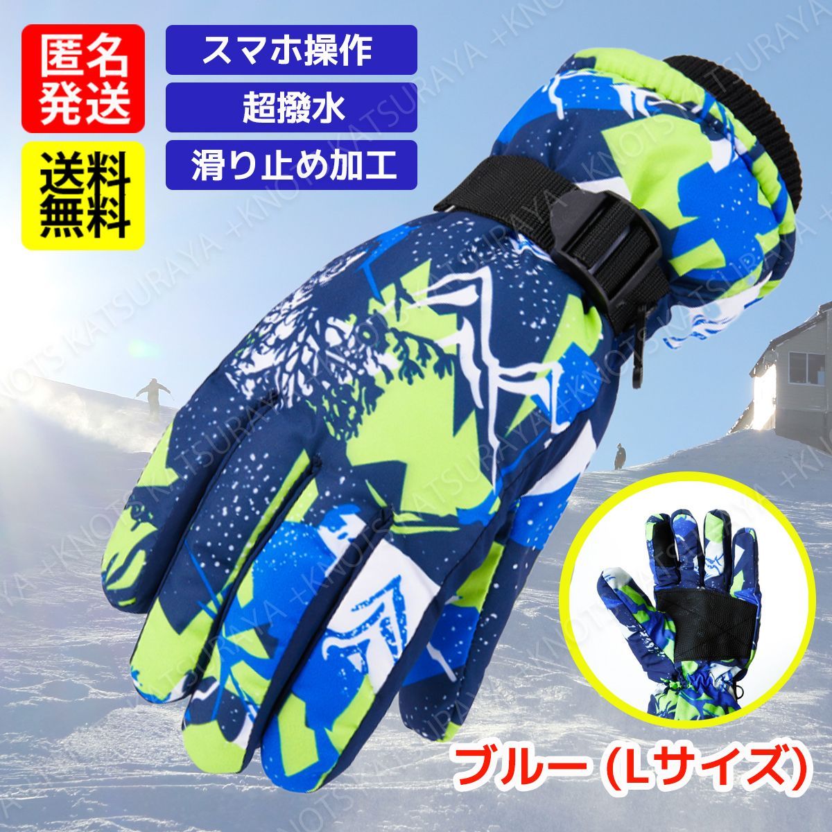 スノーボードグローブ スキーグローブ☆ブルー(L)☆メンズ レディース