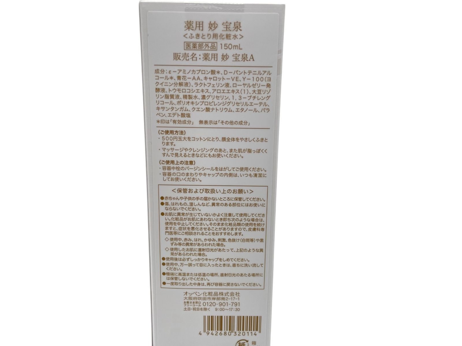 トクキレ】OPPEN オッペン化粧品 薬用 妙 宝泉 (ふきとり用化粧水