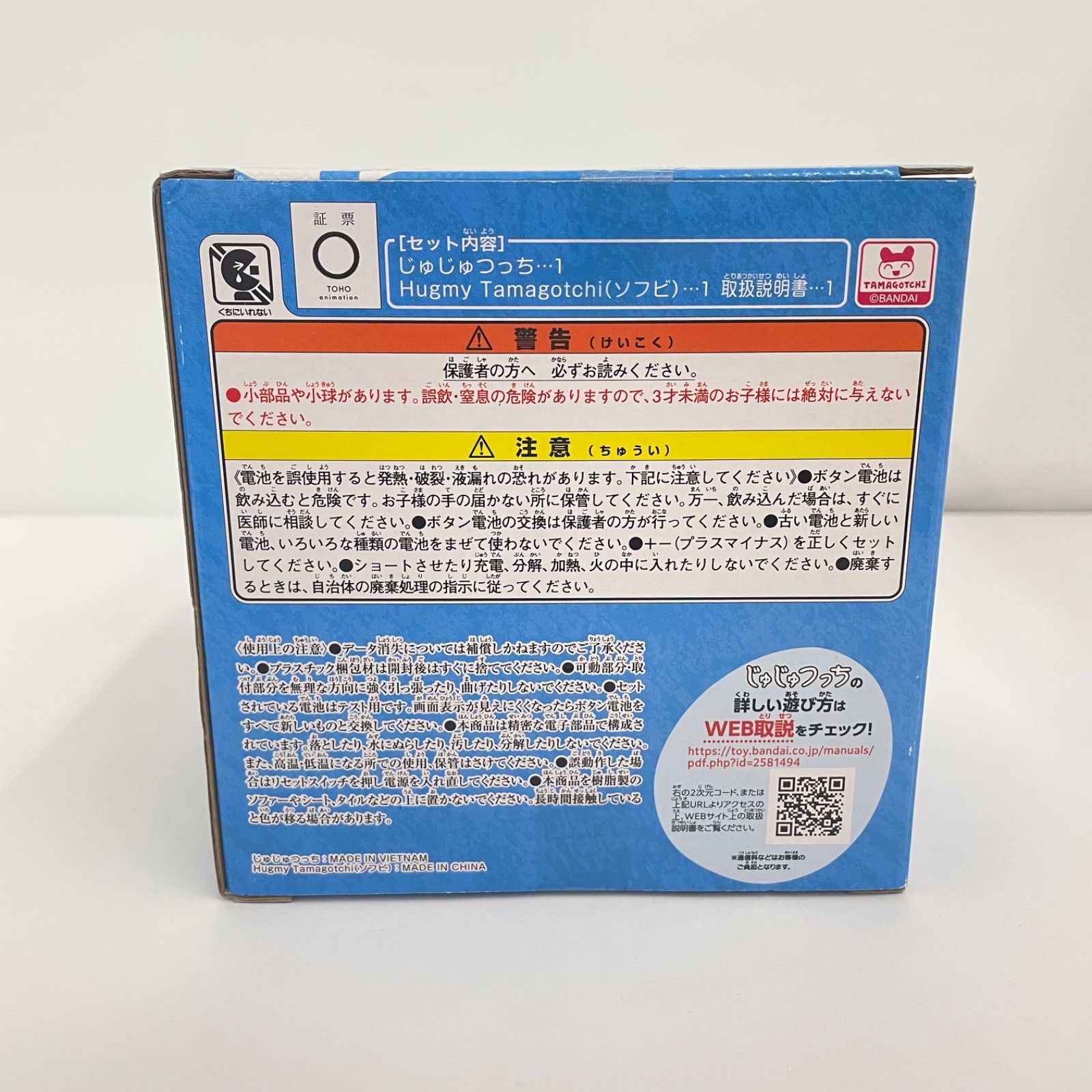 瀬戸店】未開封 呪術廻戦 たまごっち じゅじゅつっち Hug my