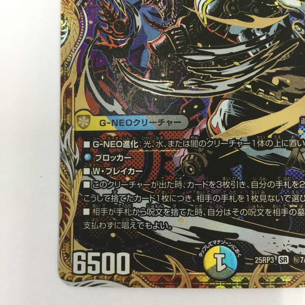 ζζ トレカ デュエルマスターズ ～世紀末の善悪～ 25RP3SRH7/H24 - メルカリ