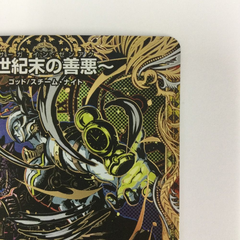 世紀末の善悪～ ζζ サーガインゼンアク デュエルマスターズ 〜世紀末の
