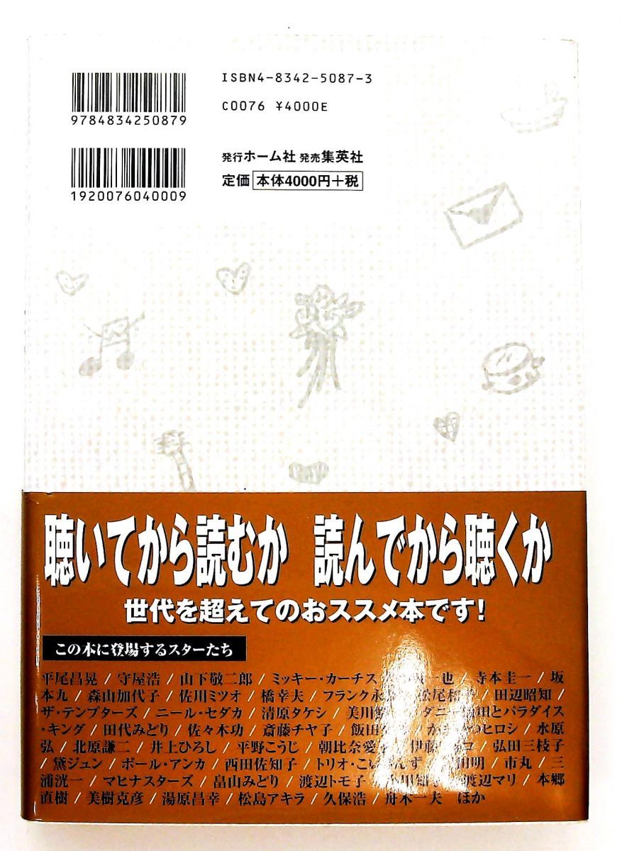 黄金の銀座ACB伝説 永久保存版 近藤 益子 谷 和子 ホーム社