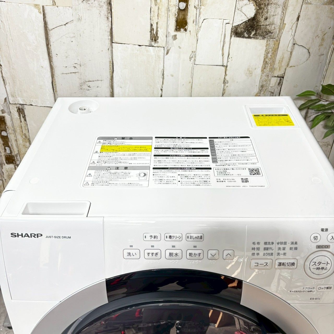 2024年製】SHARP シャープ ES-S7J-WL ドラム式洗濯乾燥機 7.0kg - メルカリ