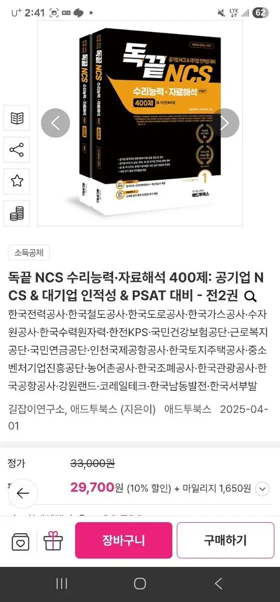 독끝 NCS 数理 資料解釈 統合基本書 問題集