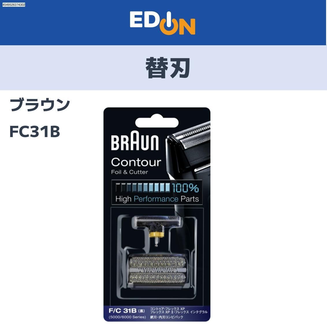 【04221】ブラウン　シェーバー替刃　FC31B