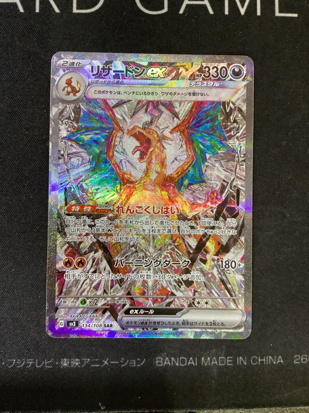 ○808 ポケモンカード リザードンex SAR 134/108 - メルカリ ○808 ポケモンカード リザードンex SAR 134/108 - メルカリ