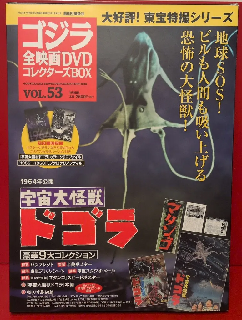 2026年最新】宇宙大怪獣ドゴラの人気アイテム - メルカリ