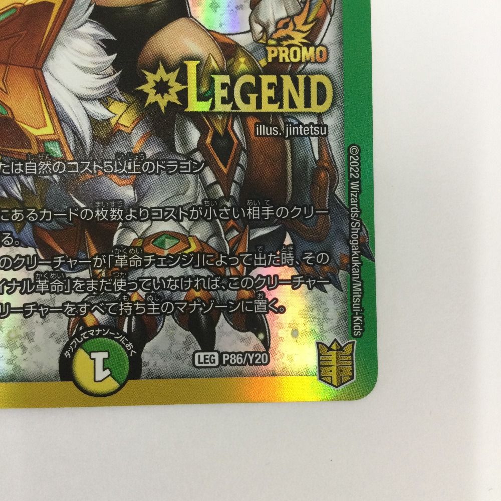 ζζ トレカ デュエルマスターズ 百族の長 プチョヘンザ DMP86/Y20