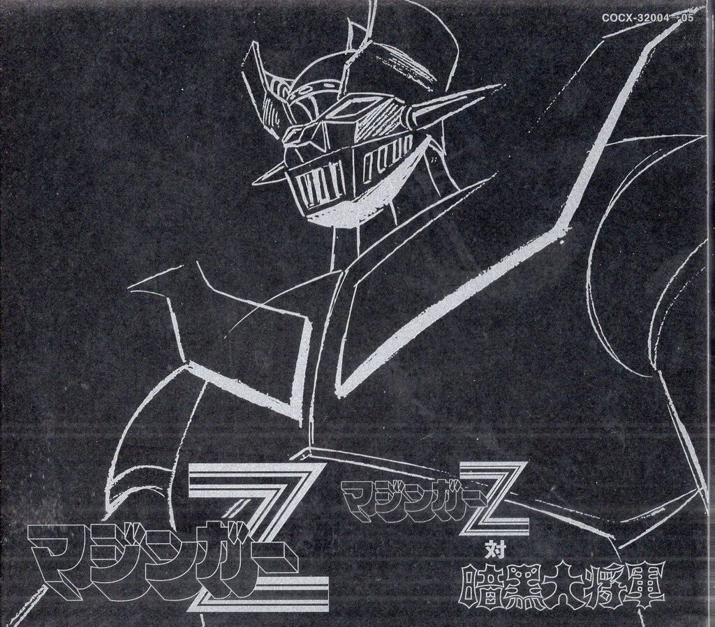 日本コロムビア アニメCD マジンガーZ対暗黒大将軍 ETERNAL EDITION