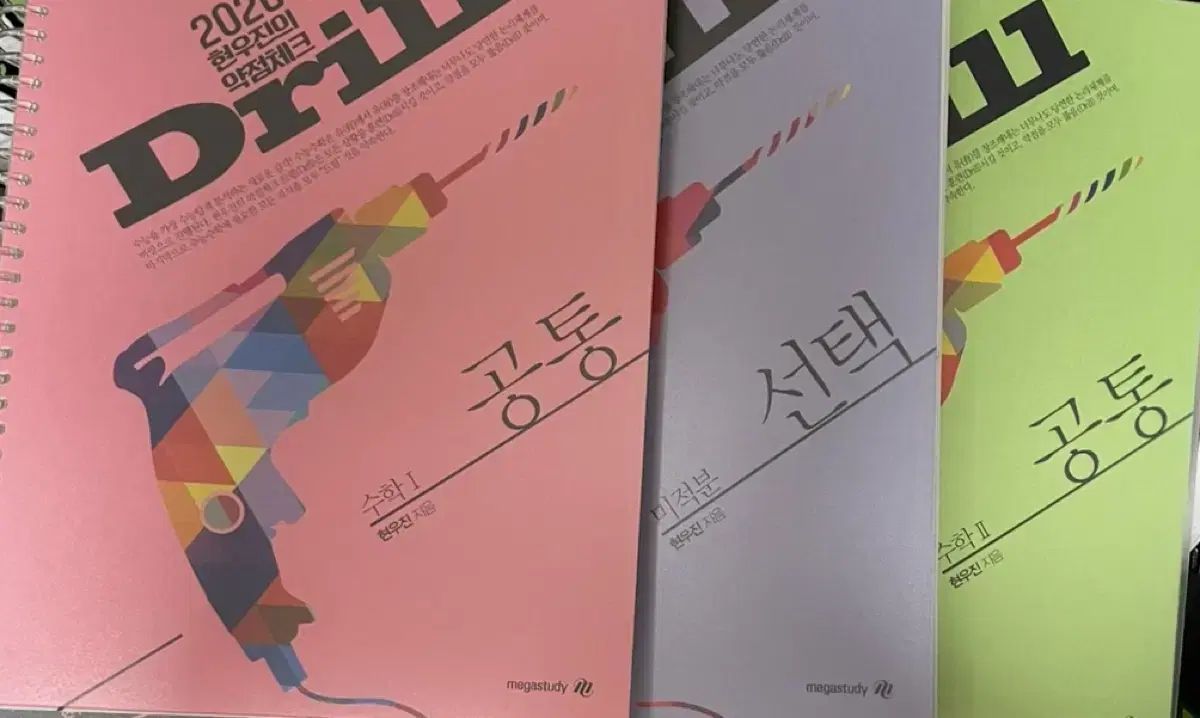 2026 ドリル ドゥクBOOK 数学Ⅰ 数学Ⅱ 微分積分学 スプリング製本