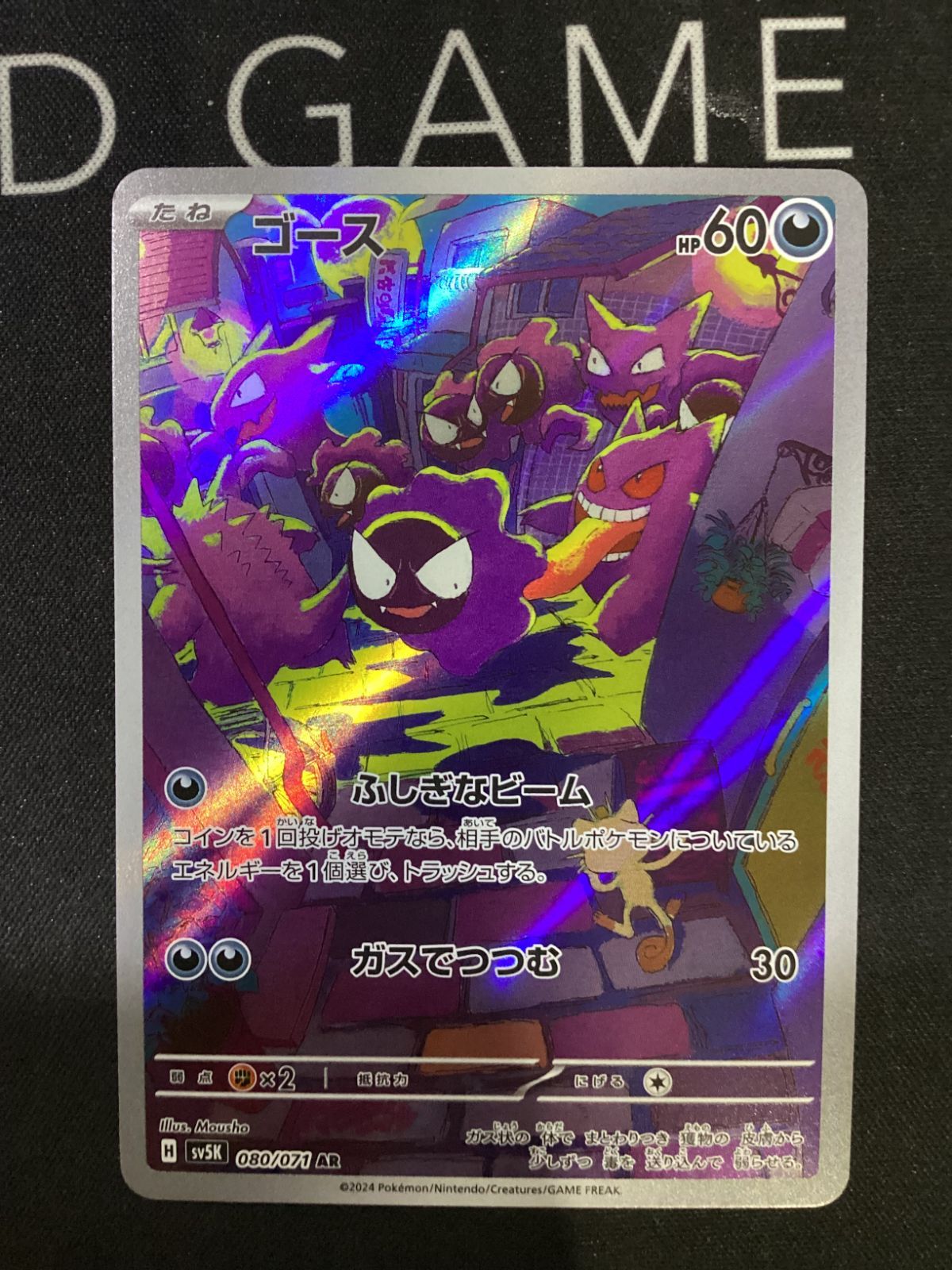 ○809 ポケモンカード ゴース AR 080/071 - メルカリ