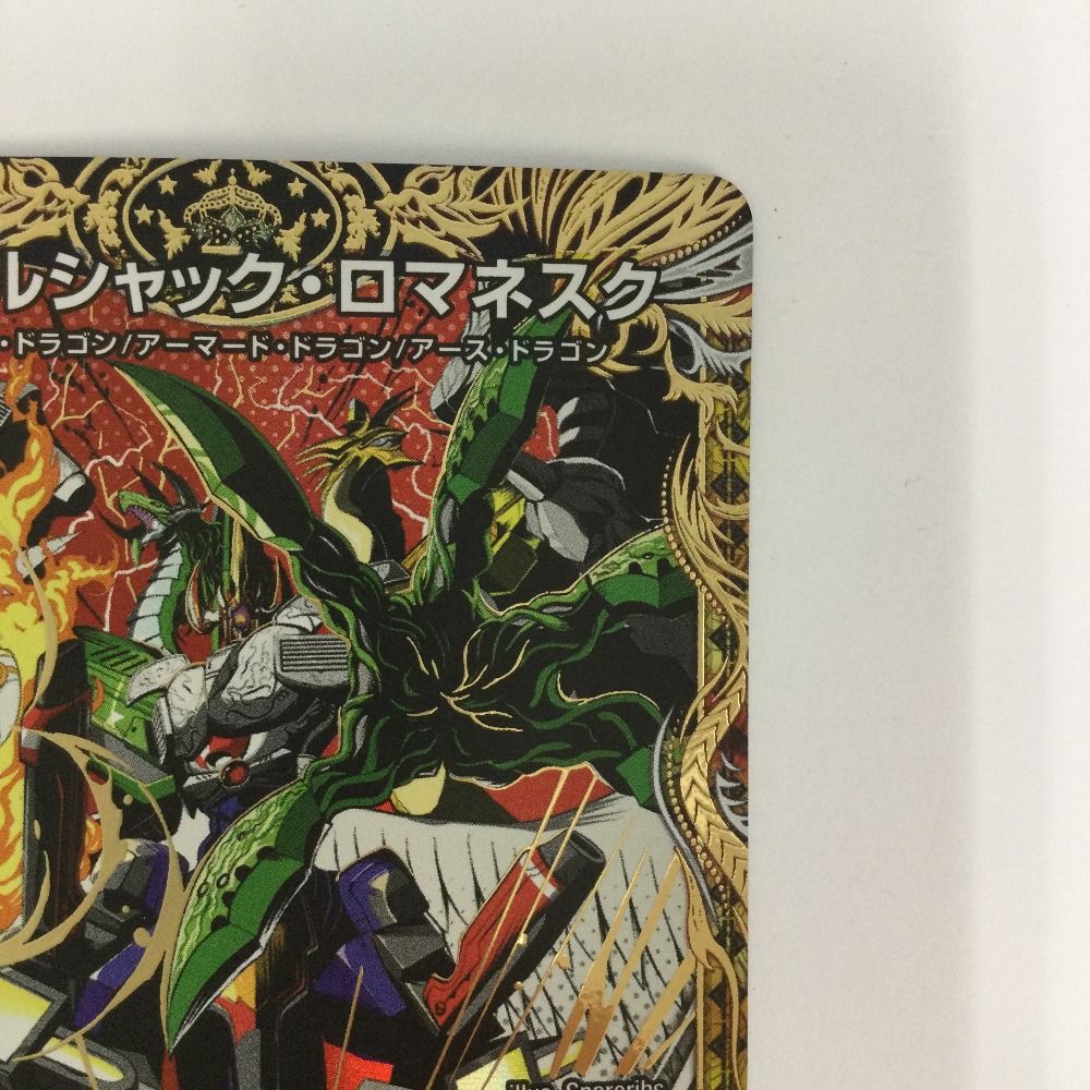 ζζ トレカ デュエルマスターズ ボルシャック・ロマネスク 25BD1VRSP4