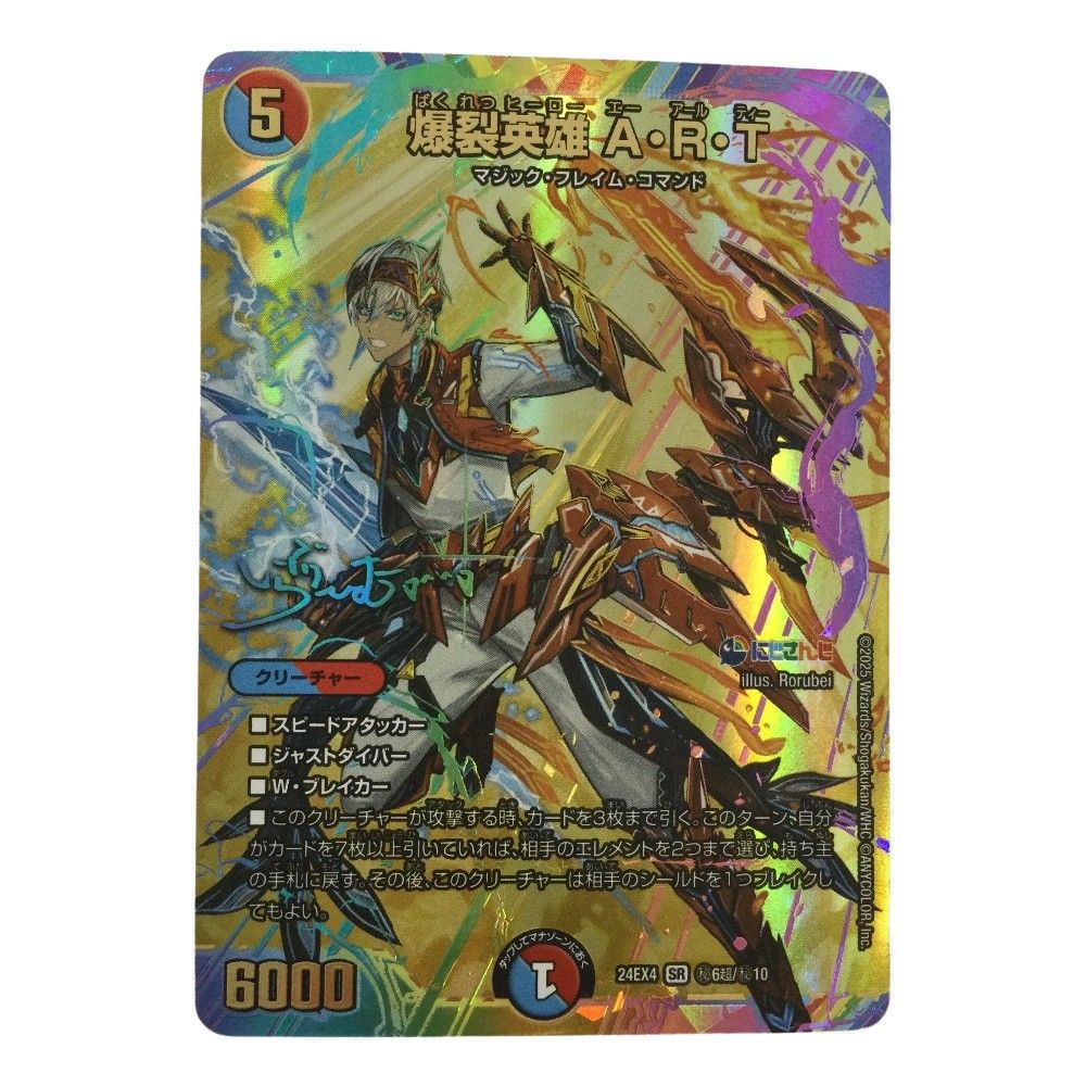 ζζ トレカ デュエルマスターズ 爆裂英雄 A・R・T DM24EX4H6T/H10