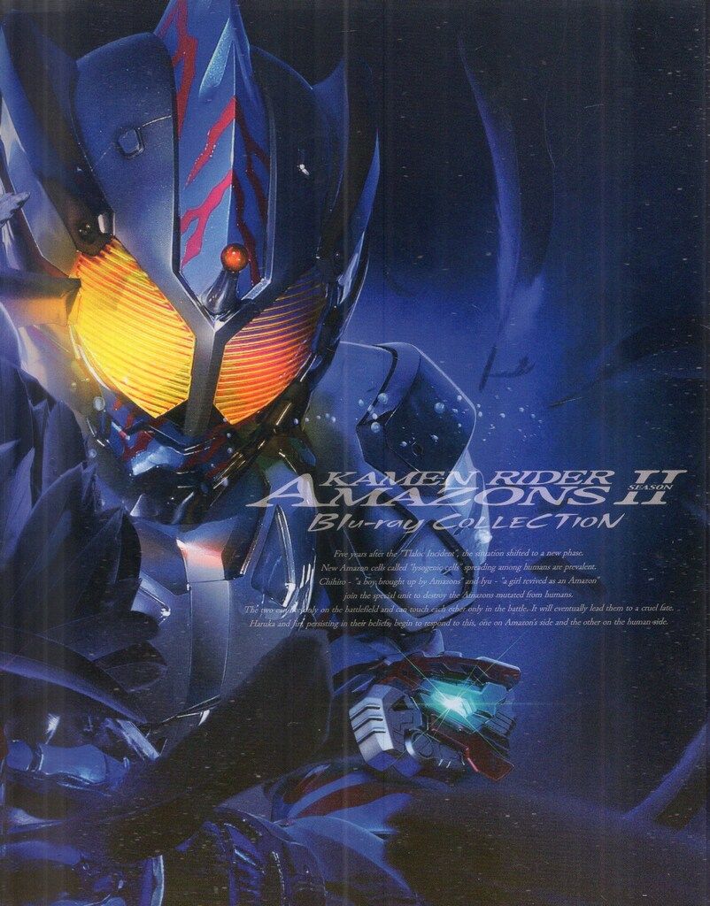 東映 特撮Blu-ray 初回 仮面ライダーアマゾンズ SEASON 2 Blu-ray COLLECTION