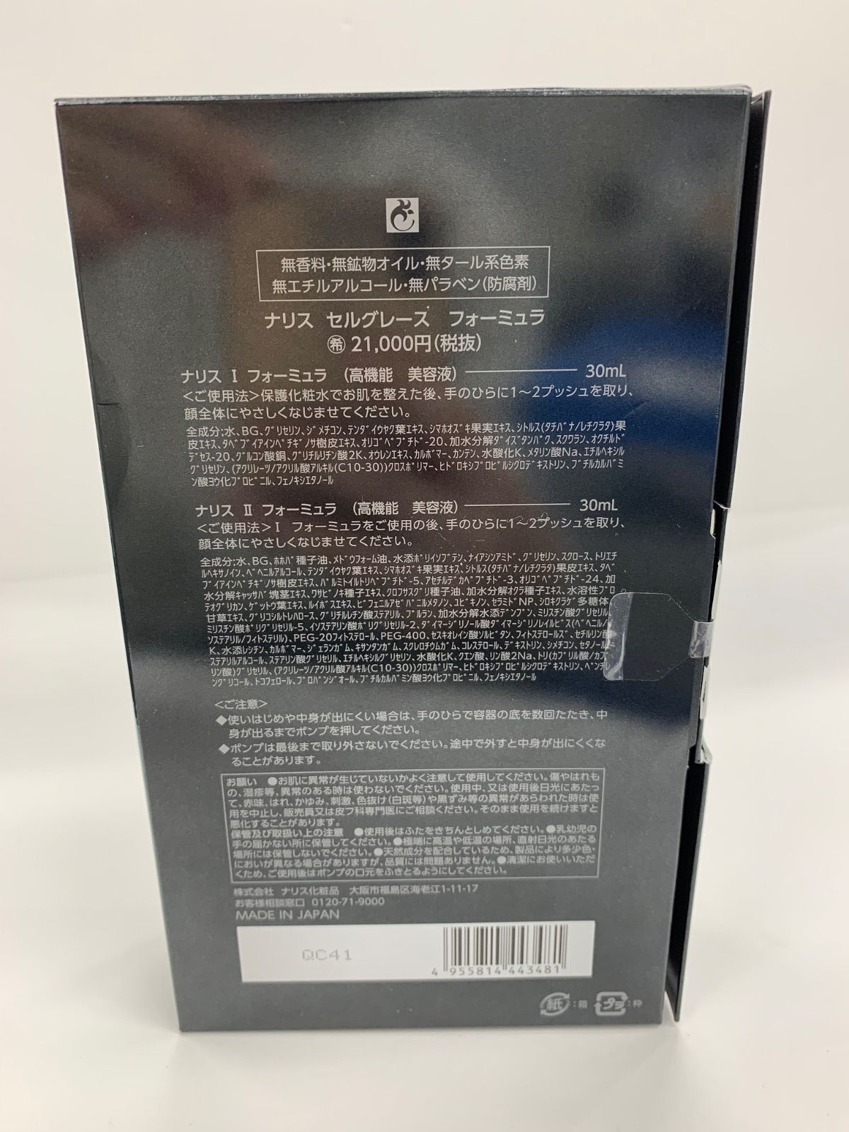 S3844 ナリス化粧品 naris ナリス セルグレース フォーミュラ - メルカリ