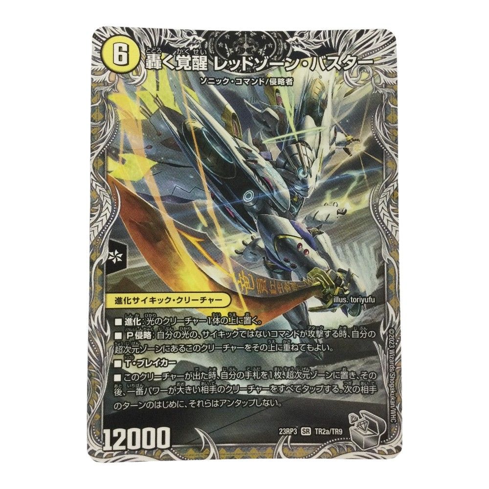 ζζ トレカ デュエルマスターズ 轟く覚醒 レッドゾーン・バスター/蒼き