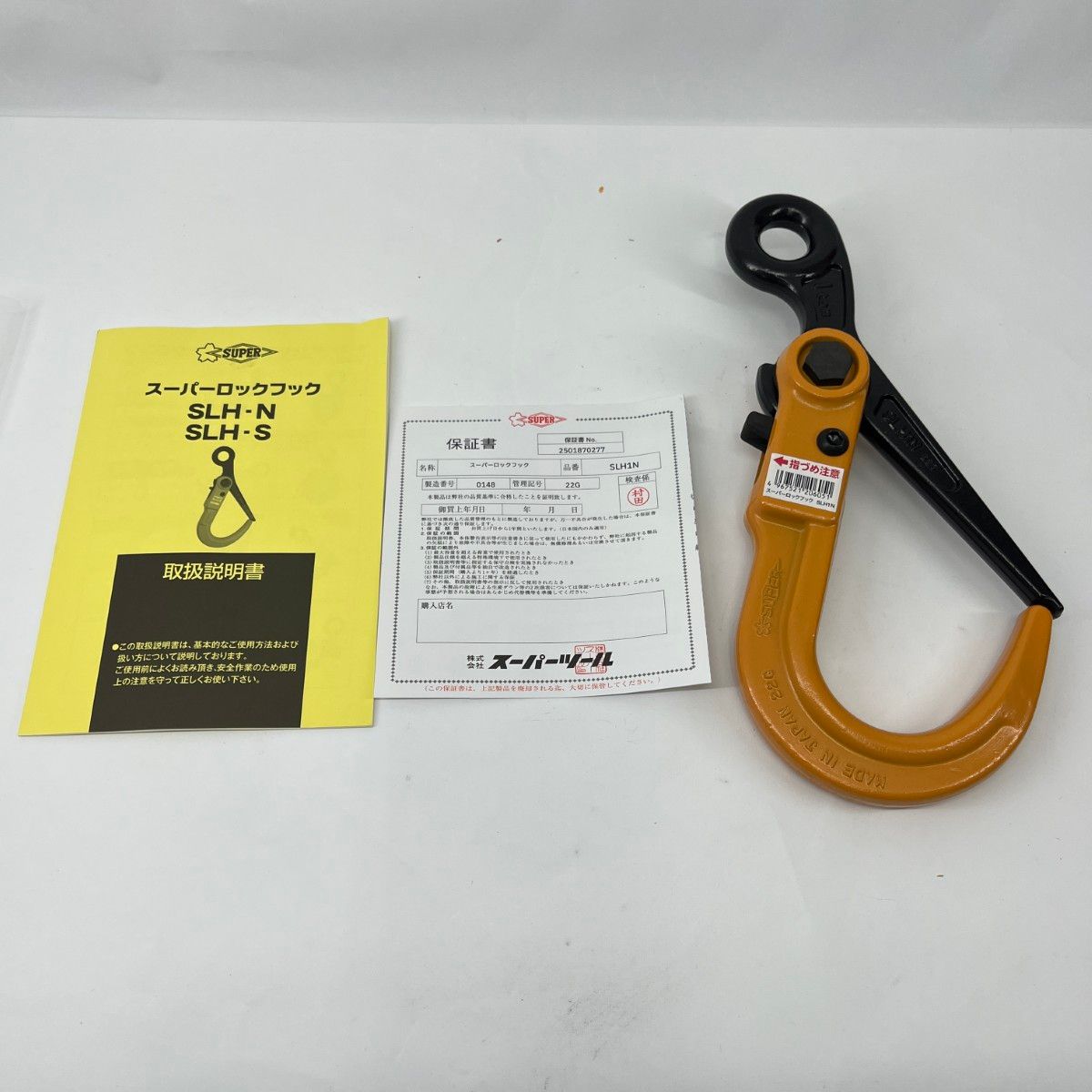〇〇 スーパーロックフック SLH 1 N 取説付