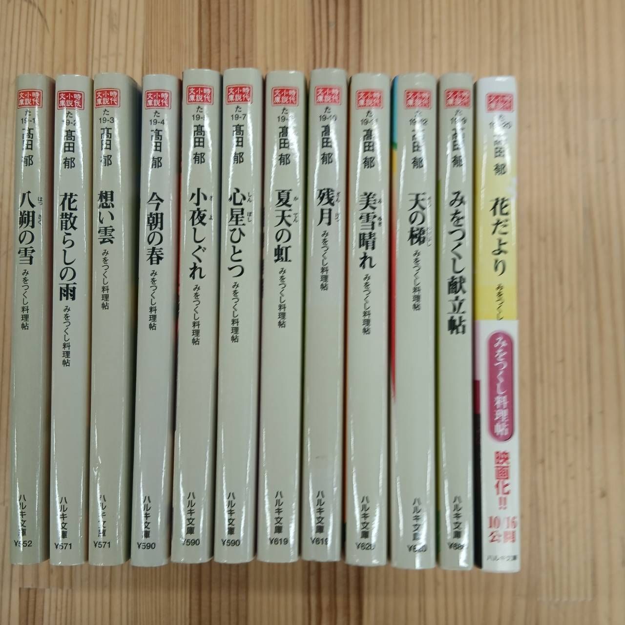 みをつくし料理帖 全12巻セット - メルカリ