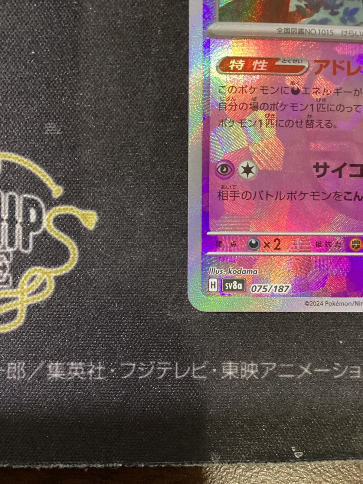 ○811 ポケモンカード マシマシラ マスボミラー 075/187 - メルカリ