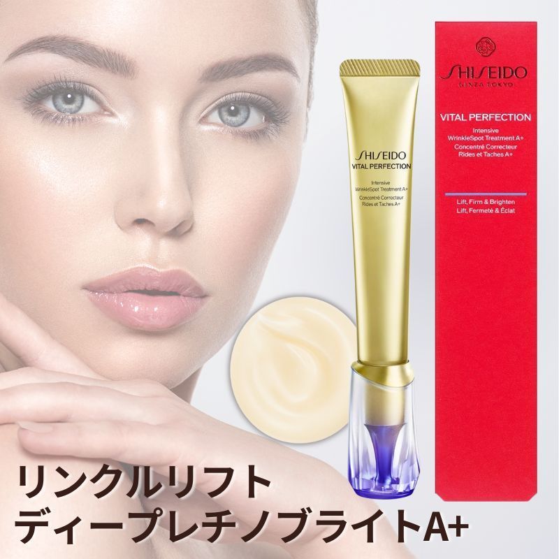 新品未開封】資生堂 リンクルリフトクリーム 20g 新品未開封・在庫処分