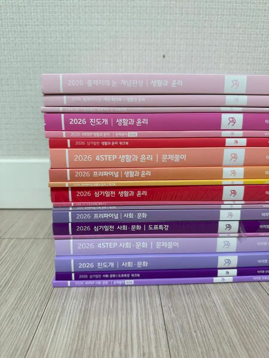 生活と倫理 社会文化 イ ジヨン 2026 教材 セット