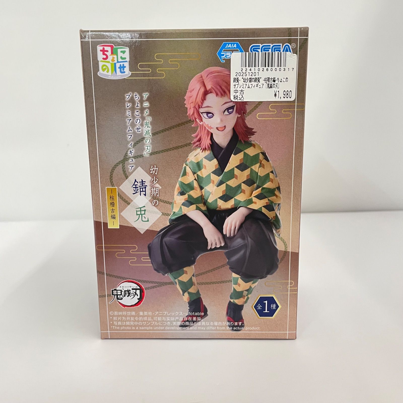 瀬戸店】未開封 鬼滅の刃 ちょこのせプレミアムフィギュア 幼少期の