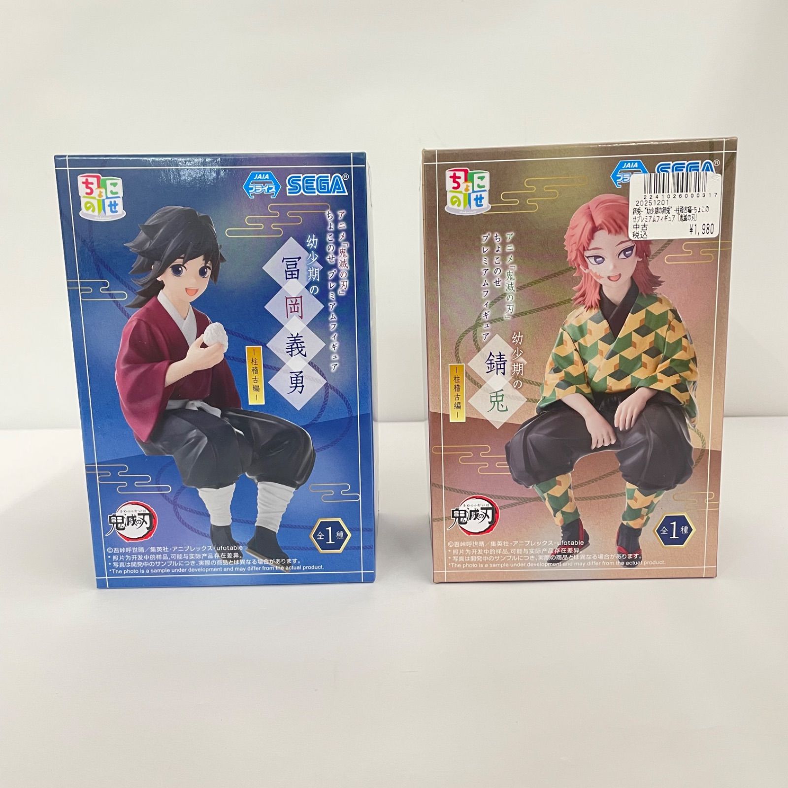 瀬戸店】未開封 鬼滅の刃 ちょこのせプレミアムフィギュア 幼少期の