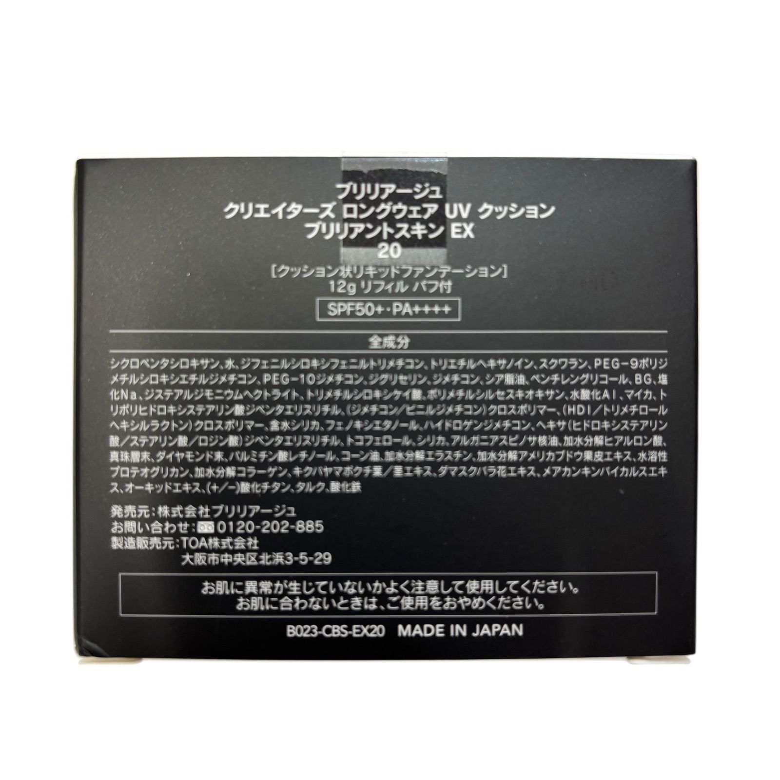 ブリリアントスキンEX 20