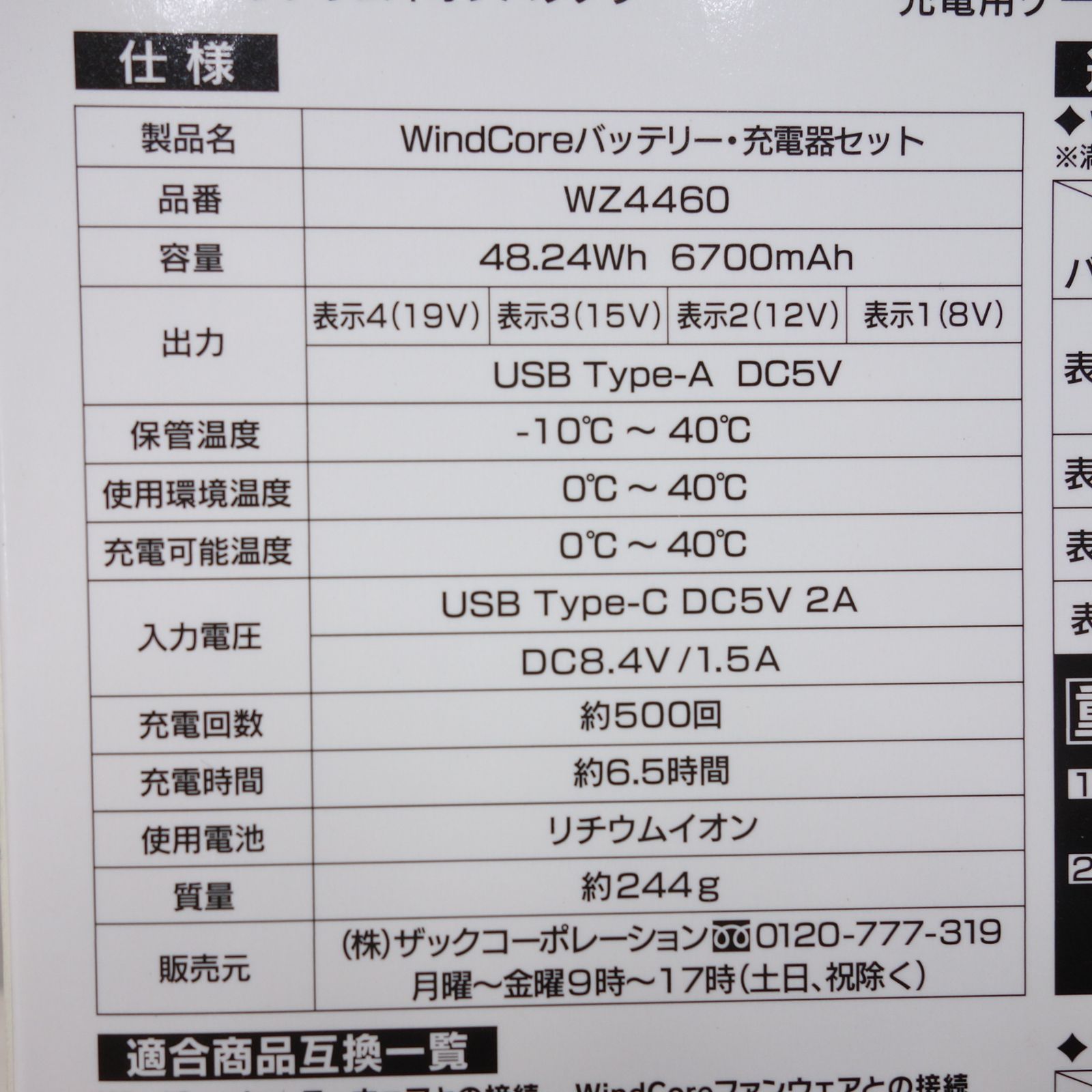  ワークマン 空調服用 バッテリー 充電器 セット WZ 4460 48.24 Wh 6700 mAh 空調服 暑さ対策 冷却グッズ