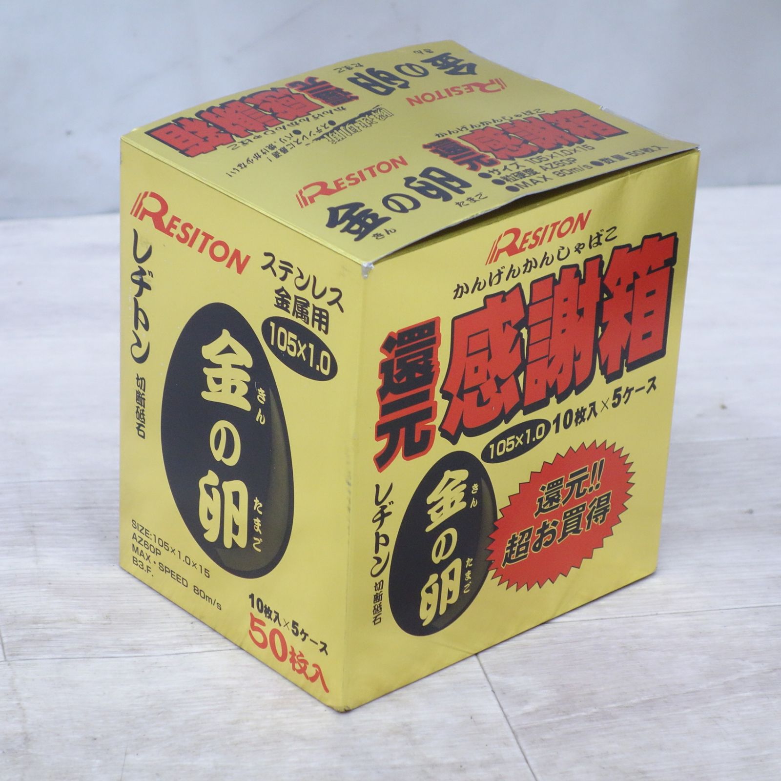 入り レヂトン 切断砥石 金の卵 . AZ 60 P 還元感謝箱 レジトン RESITON
