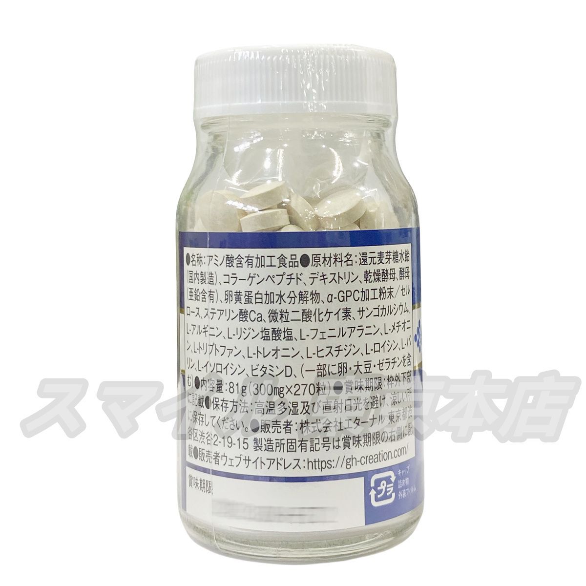 セット GH プラス 270粒 身長 サプリ ジーエイチクリエーション