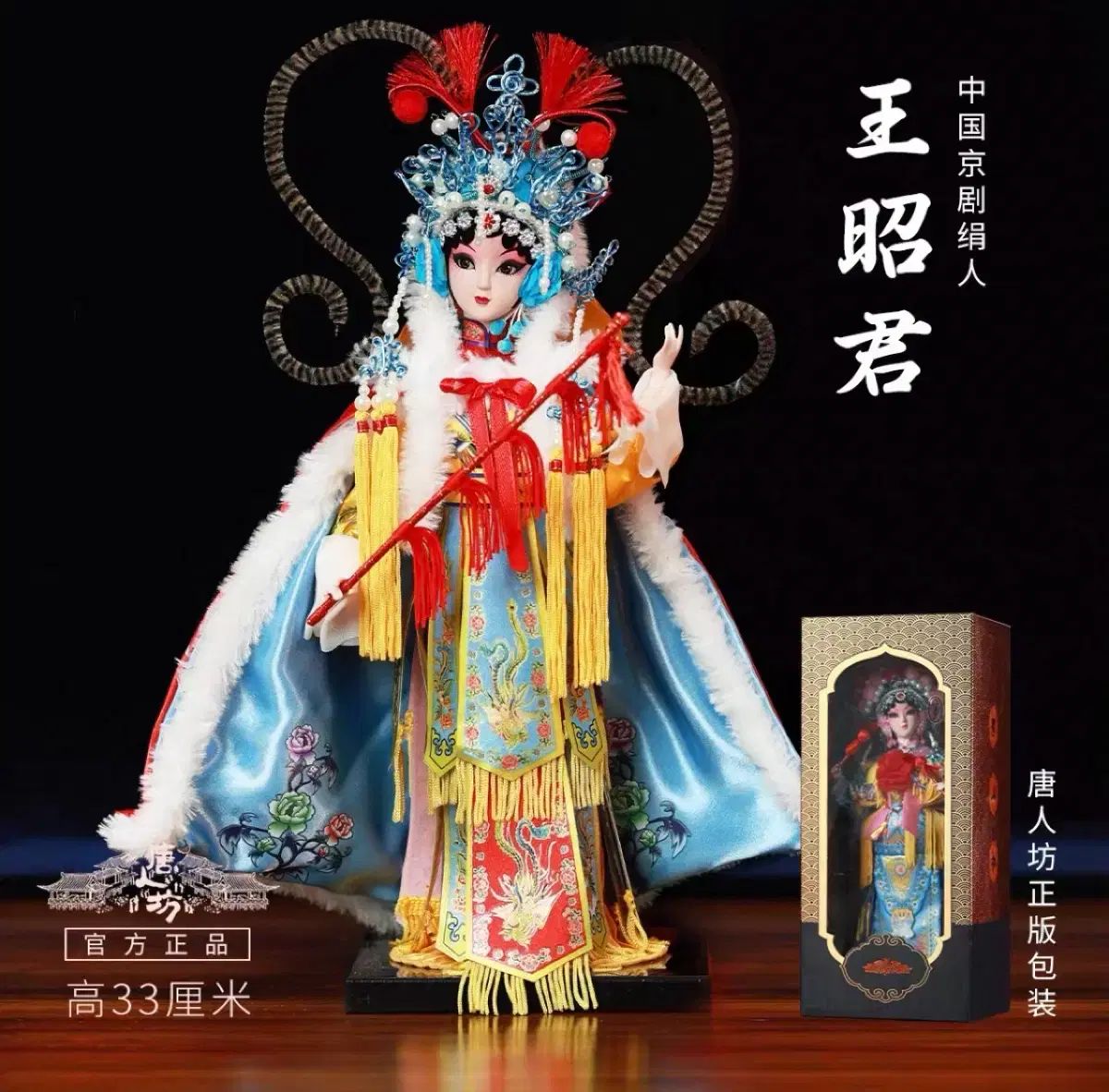中国京劇 ぬいぐるみ 王昭君 33cm 【公式通販】