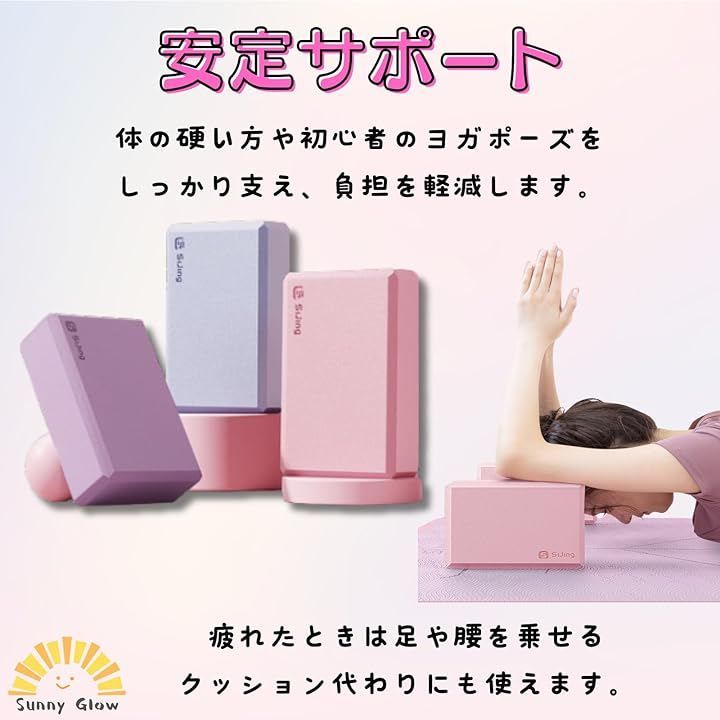 Sunny Glow ヨガブロック 2個セット 高密度EVA 軽量 撥水 水洗い可
