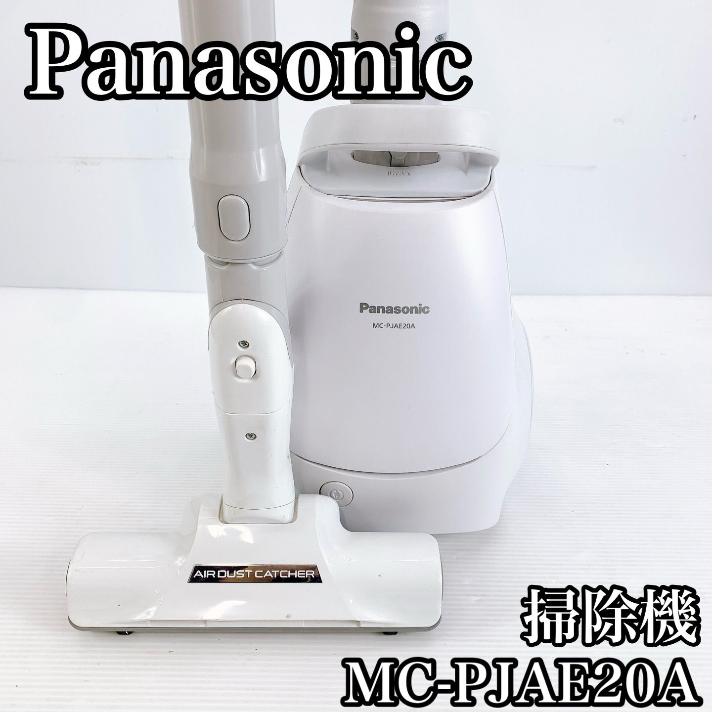 H 066 Panasonic パナソニック 電気掃除機 MC PJAE 20 A W ホワイト 紙パック式 エアダストキャッチャー 強力吸引 520 床用クリーナー