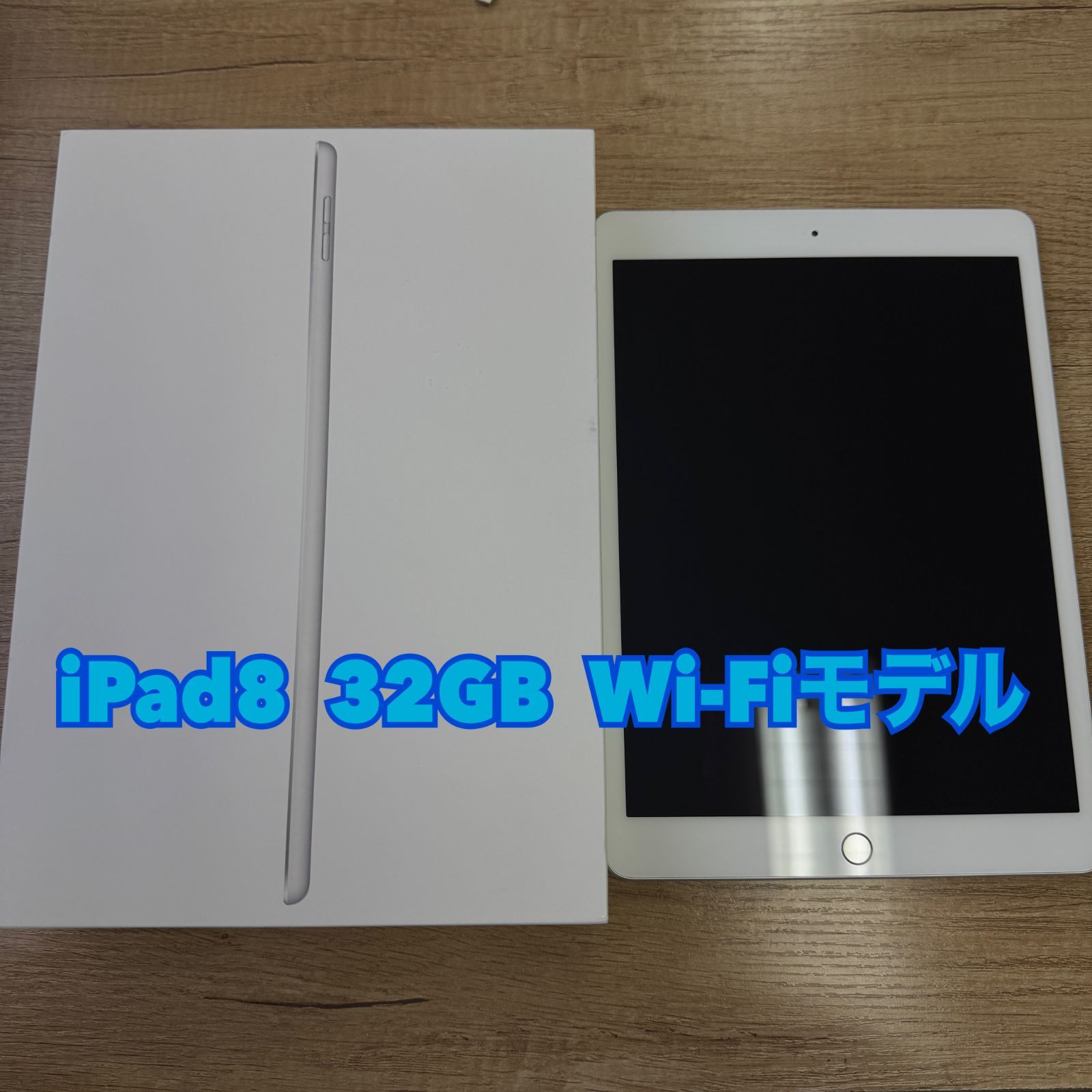 iPad 第8世代 Wi-Fiモデル 32GB シルバー - メルカリ