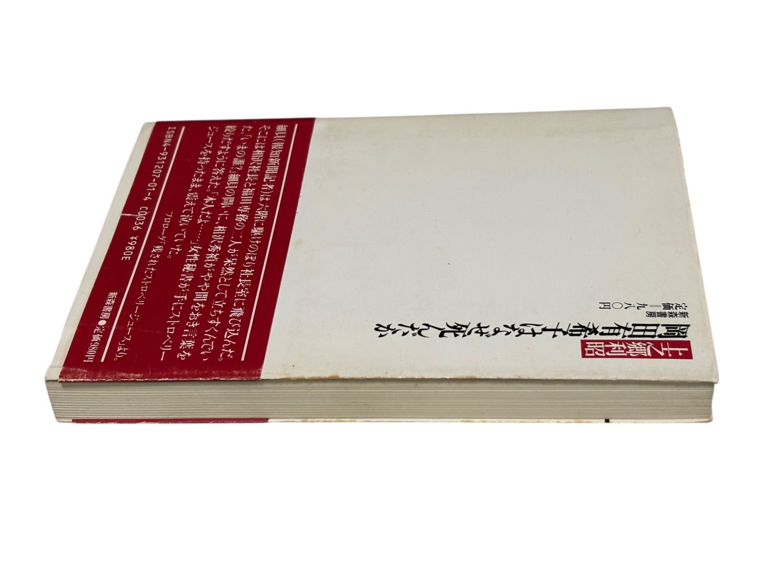 岡田有希子はなぜ死んだか - メルカリ